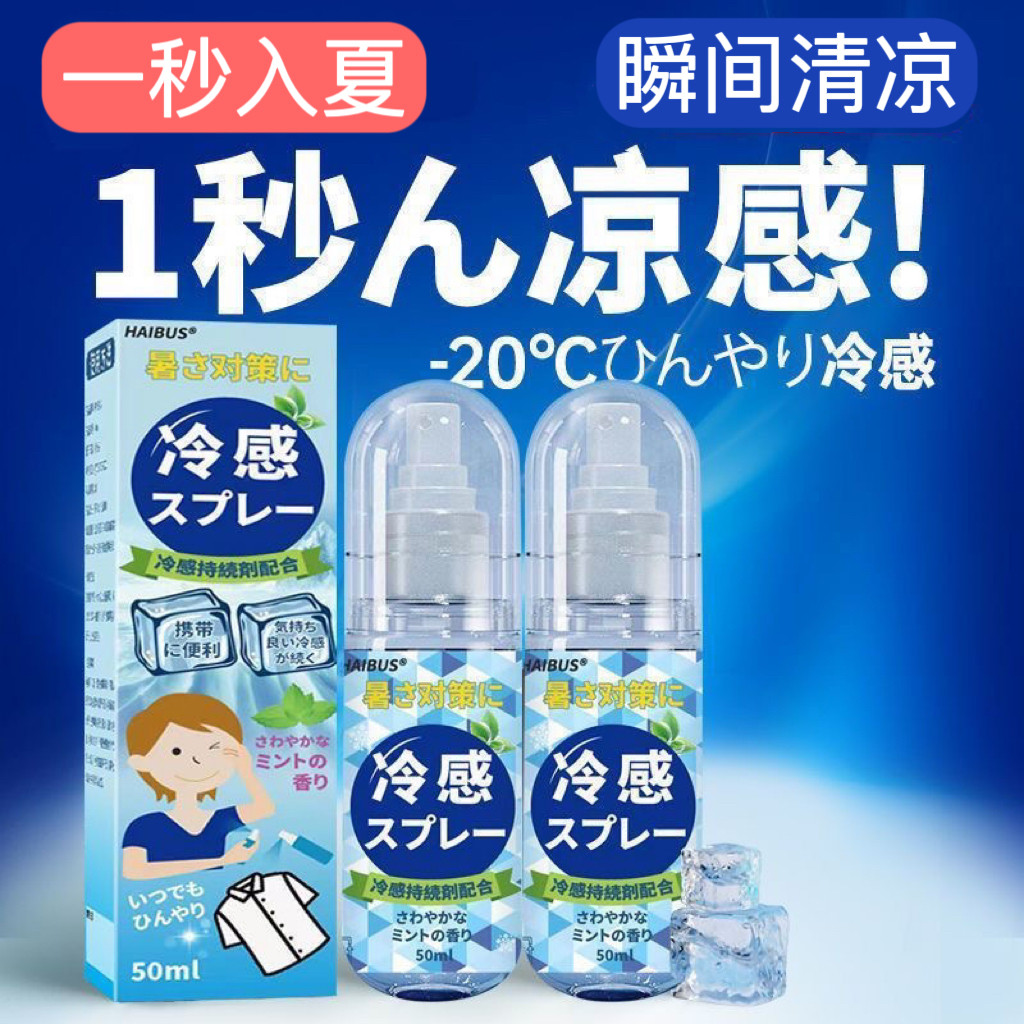 凉冷感手机退散热清凉降温喷雾