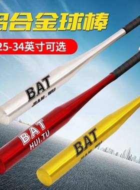加厚铝合金棒球棍防身车载棒球棒合金棍儿童棒球杆自卫防身武器D