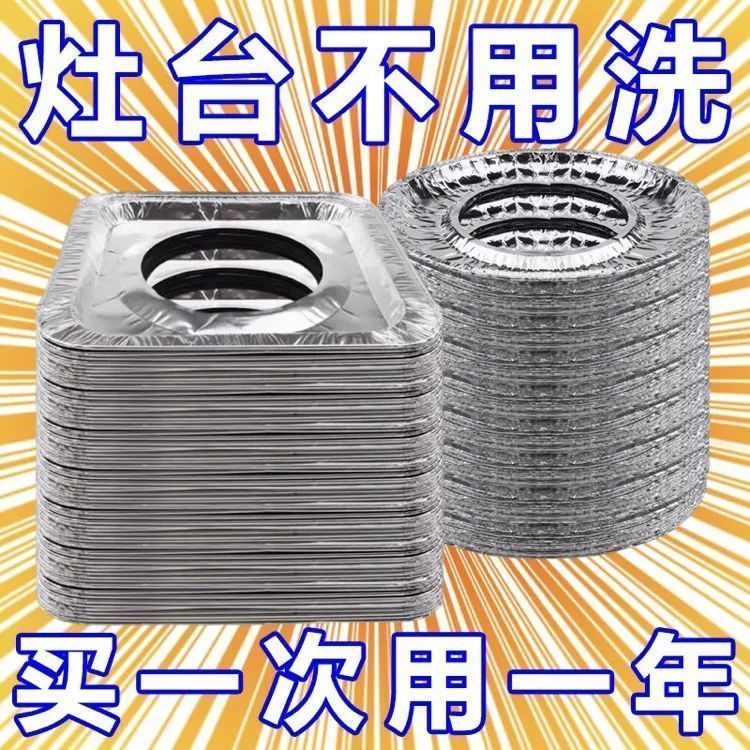 燃气灶锡纸防油垫煤气灶防油贴纸灶台保护垫圈铝箔炉灶垫圆形厨房