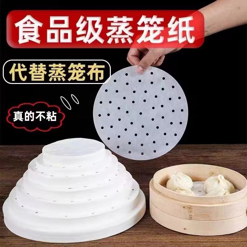 大号一次性蒸笼纸家用食品级不粘蒸馒头包子纸商用蒸锅笼屉纸垫纸