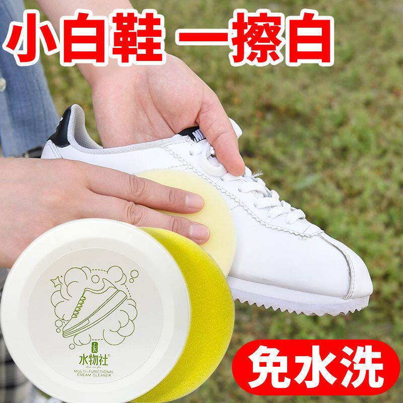 擦鞋神器免水洗去黄小白鞋清洗剂