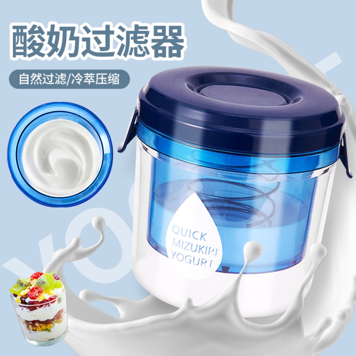 水分乳清分离希腊酸奶过滤器