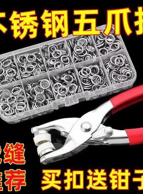 手压钳按扣工具五爪扣安装套装