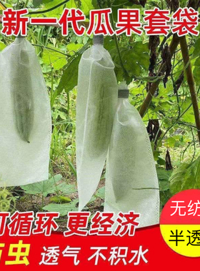 无纺布苦瓜专用套袋丝瓜黄瓜青瓜羊角蜜防虫袋保护袋防蜂果蝇套D