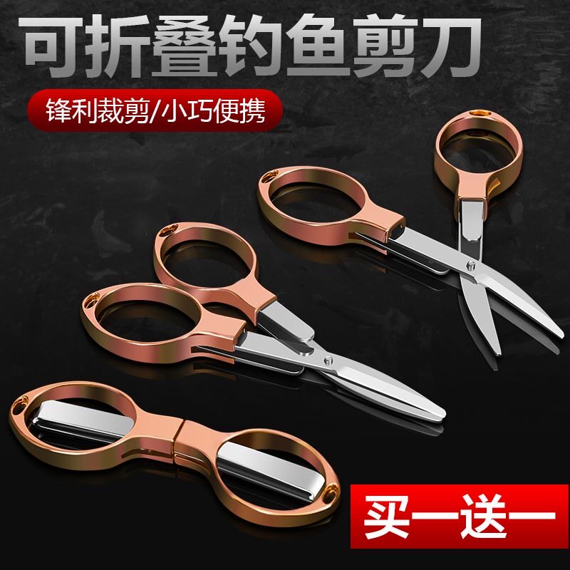 钓鱼剪刀可折叠不锈钢多功能