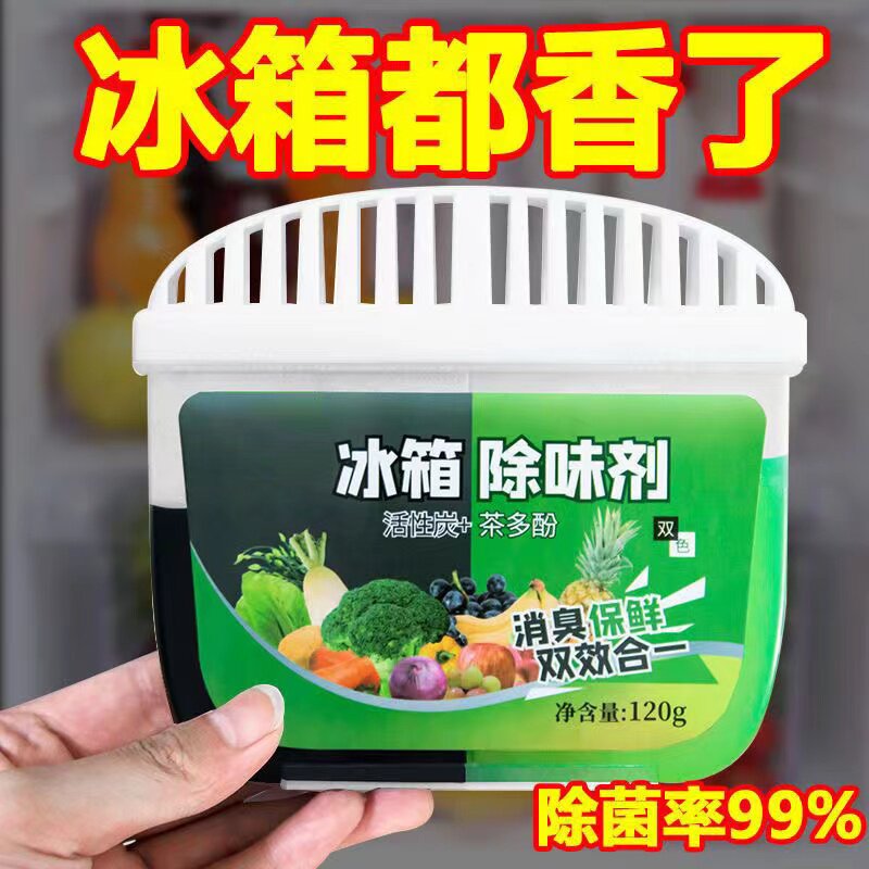 冰箱除味剂家用去味去污清洁活性炭净化器 保鲜除臭神器去除异味