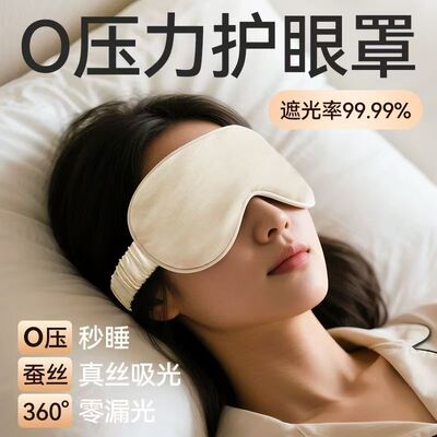 睡眠遮光型睡觉眼罩多件优惠