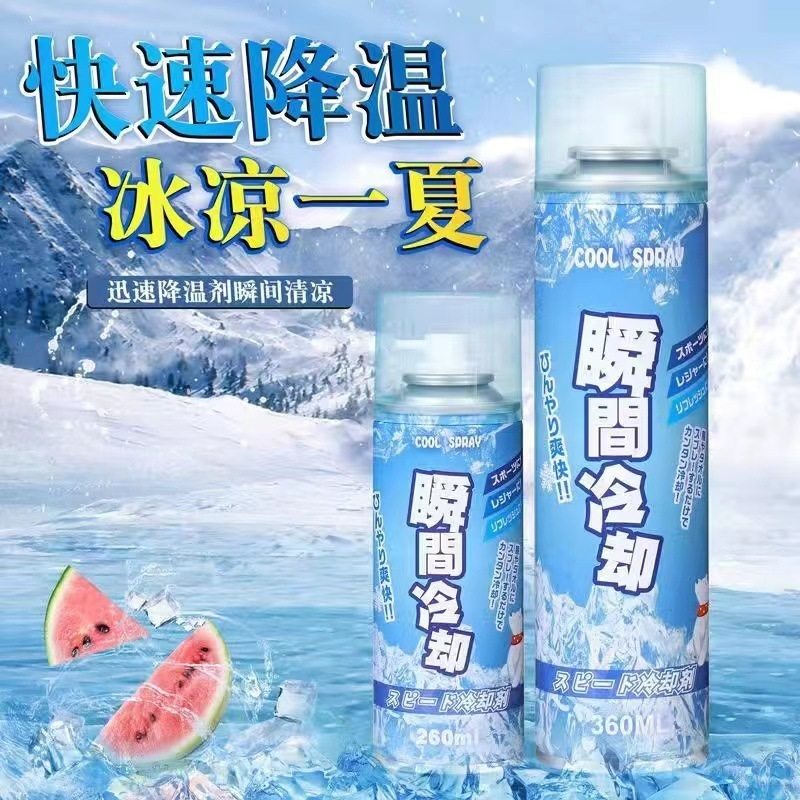 夏制冷神器干冰瞬间冷却降温喷雾