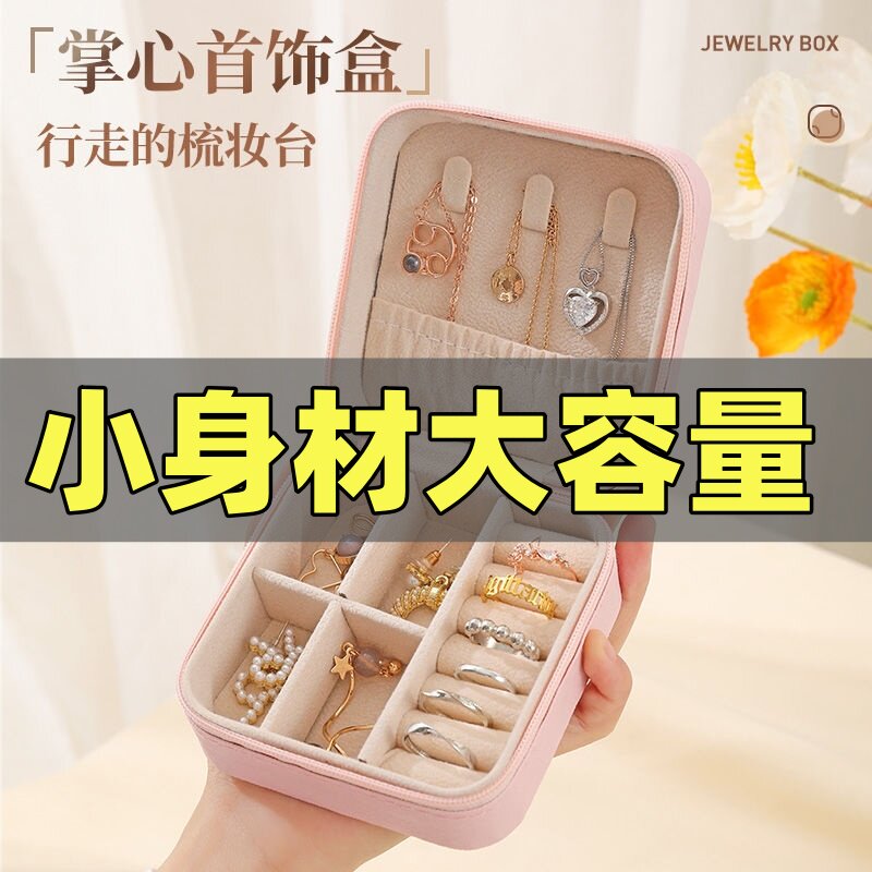 首饰收纳盒便携式耳钉耳环