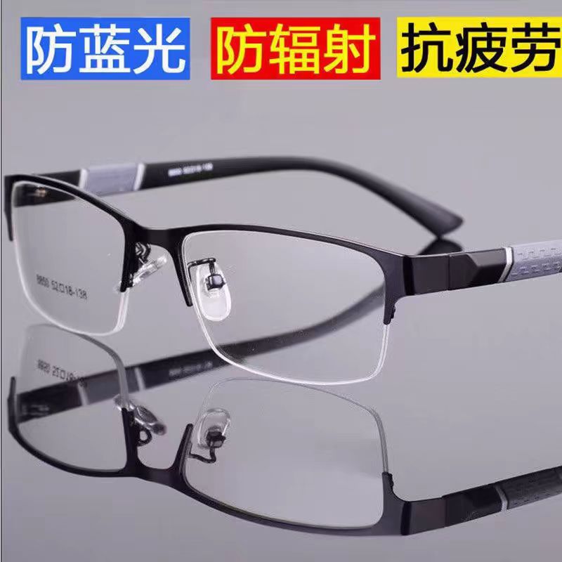 半框金属防辐射防蓝光近视眼镜