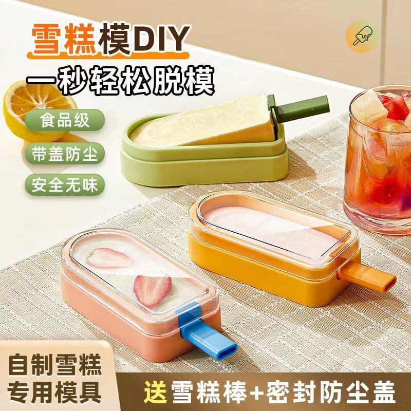 雪糕模具家用食品级冰棍冰棒