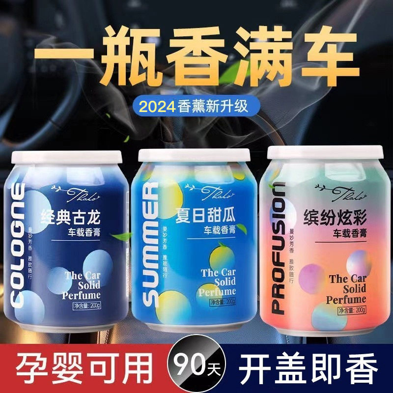 车载香水汽车车用摆件香氛