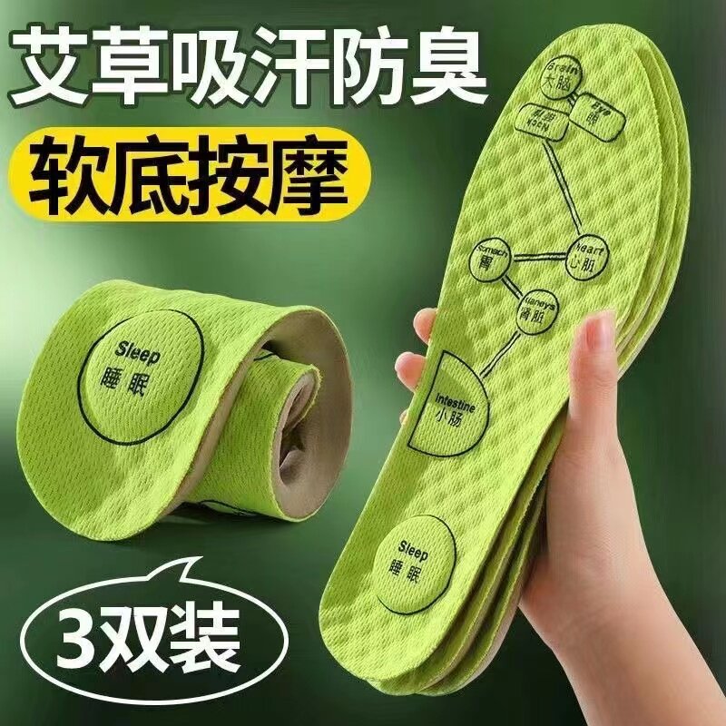 隐形内增高吸汗艾草除臭增高鞋垫
