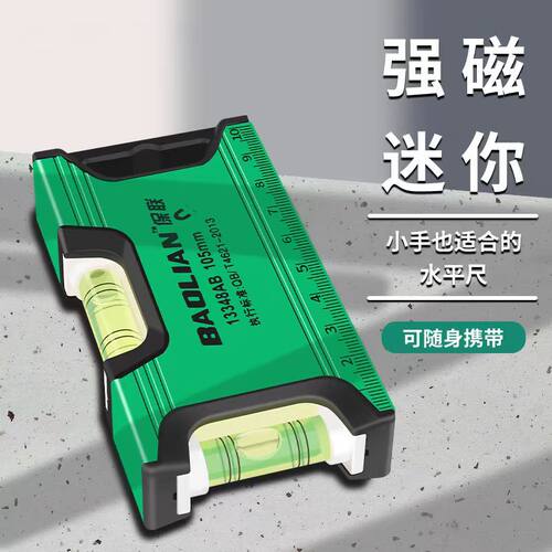 水平尺高精度带强磁迷小型迷你多功能爆款平水尺铝合金靠尺水平仪