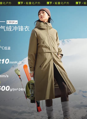 蕉下LS914女长款极暖气绒冲锋衣防风保暖三合一冲锋衣无原包原吊