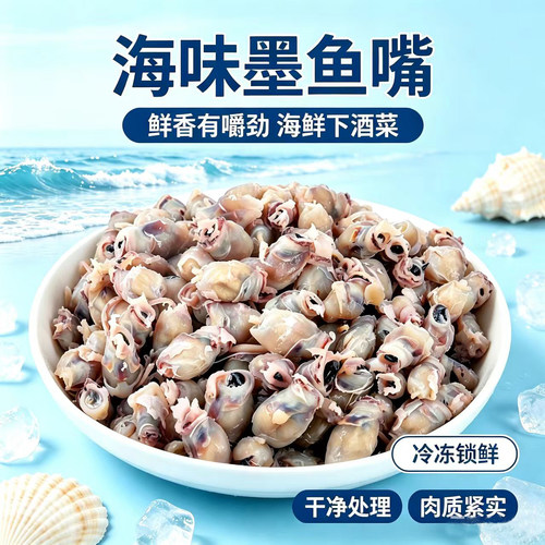 温州海鲜鱿鱼嘴墨鱼嘴12年老店