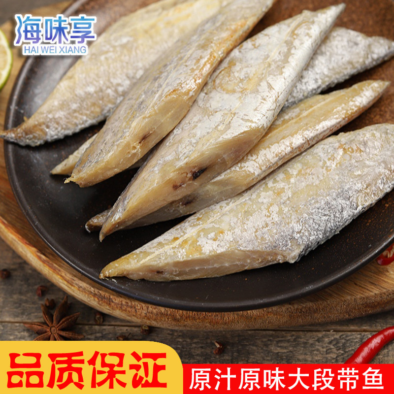 海鲜大带鱼段干货半干东海带鱼段风干新鲜切断温州特产海味咸鱼干