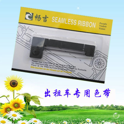 畅吉05的士专用色带出租车色带框M150II计价器地磅打印用色带墨盒