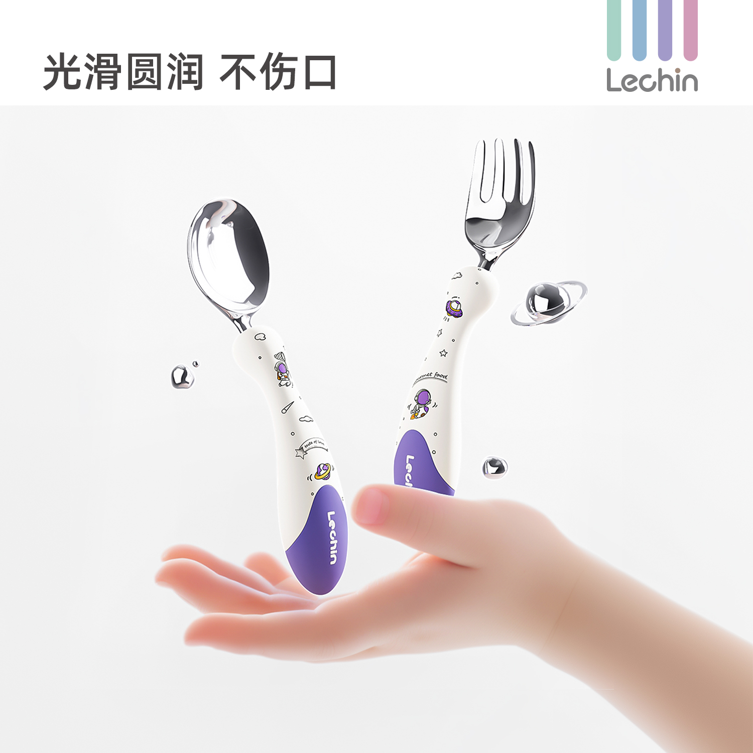 乐亲不锈钢儿童叉勺套装辅食餐具