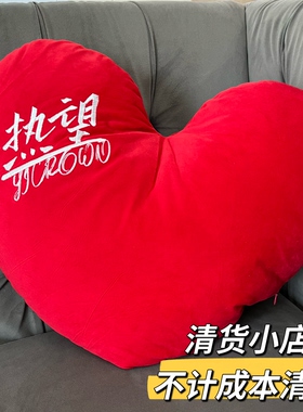 红色爱心抱枕心形靠垫结婚压床摆件情人节礼物沙发汽车靠背抱枕