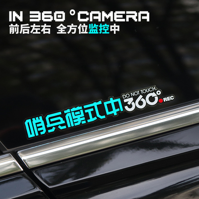 招吉猫360°哨兵模式警示贴监控