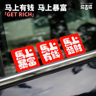 招吉猫马年汽车贴纸2026年马上升职加薪暴富文字车贴车身贴反光贴