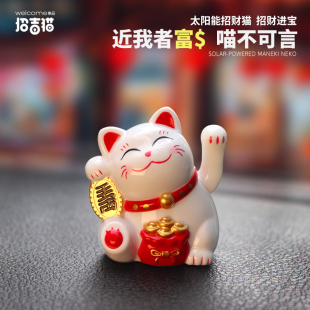 创意车载招财猫摆件自动招手太阳能无需充电车内饰用品 招吉猫个性