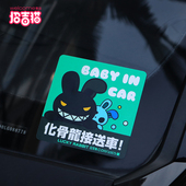 化骨龙接送车贴纸 baby Car警示贴粤语车贴趣味文字反光划痕贴