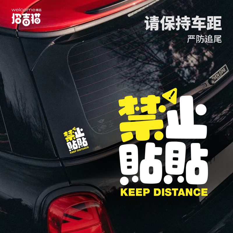 禁止贴贴警示贴纸划痕贴防水