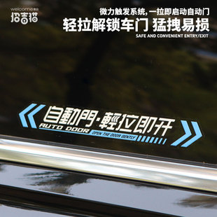 自动门贴纸个性 创意MPV奥德赛GL8塞那岚图开门警示贴玻璃提示贴