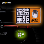 保持车距汽车警示贴车身划痕贴磁性吸贴纸新手电动车机车提示车贴