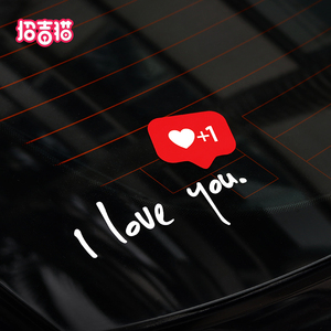 爱心车贴汽车个性趣味对话框划痕车身贴可爱挡风玻璃反光装饰贴纸