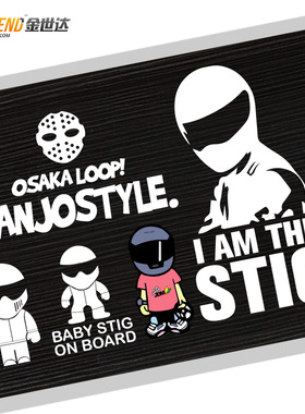 汽车个性Topgear试车手STIG英国汽车综艺节目车贴贴纸玻璃车身贴