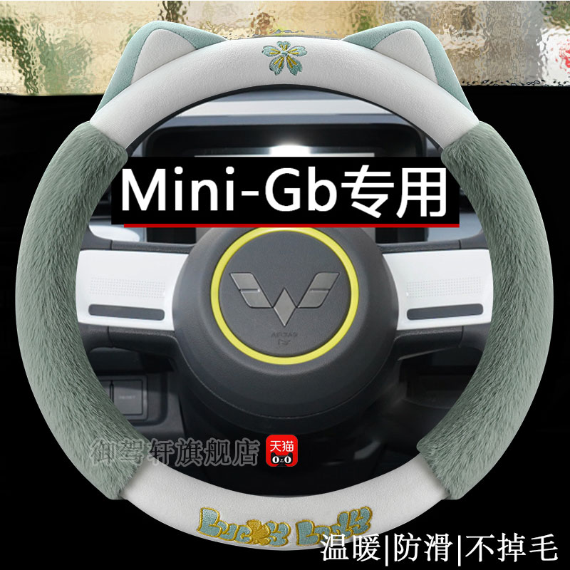 五菱宏光gameboy方向盘套i