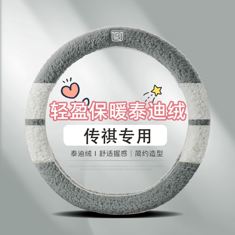 传祺GA3S54冬季短毛绒方