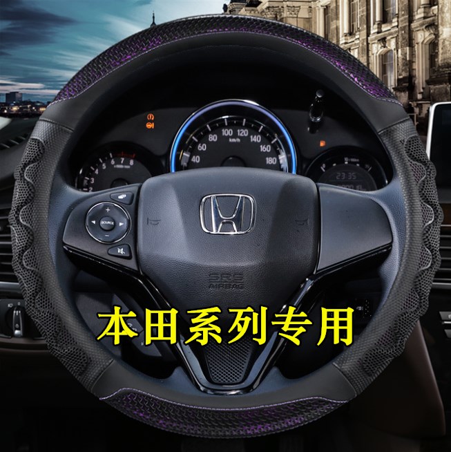 东风本田rv方向盘套真皮四季
