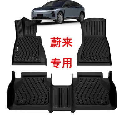 TPE全包专车专用脚垫蔚来专用