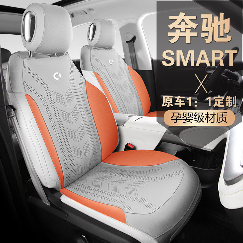 203款smart精灵1号坐垫四