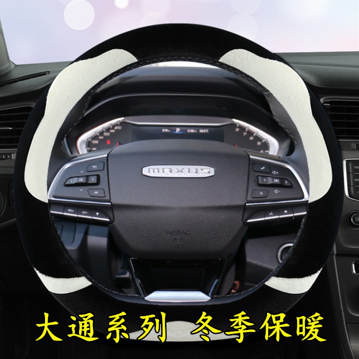 上汽大通EV30方向盘套T9U