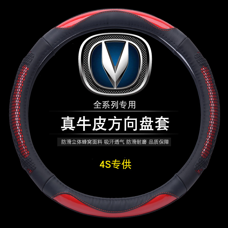 长安方向盘套cs75逸动13C