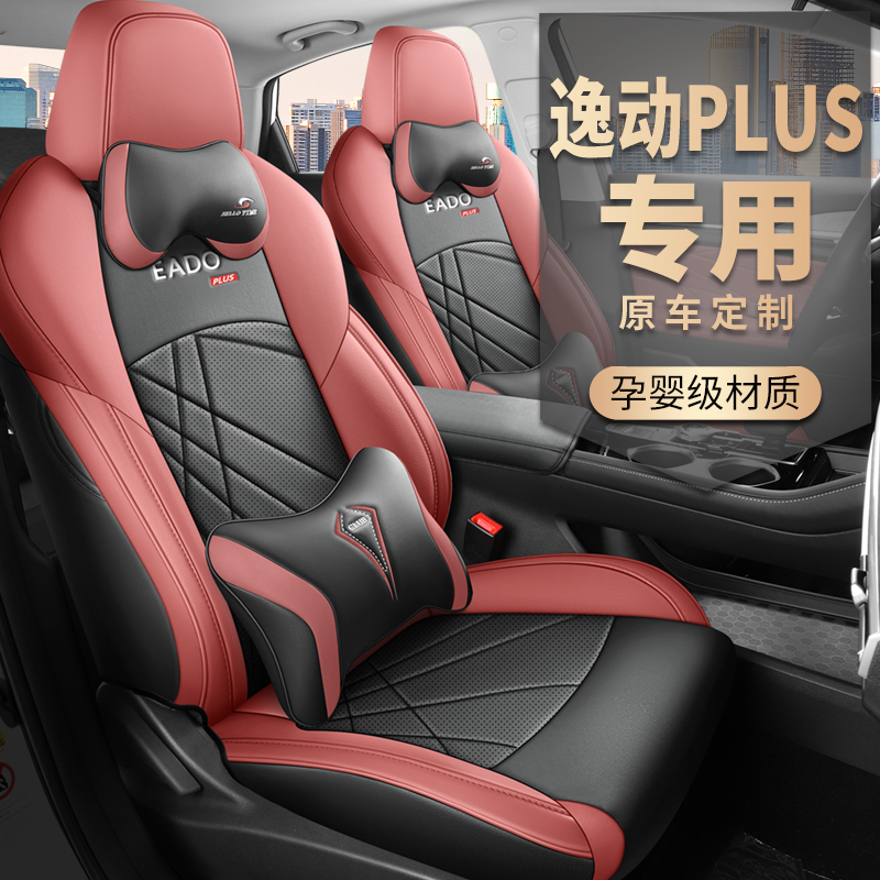 203款长安逸动plus座椅套