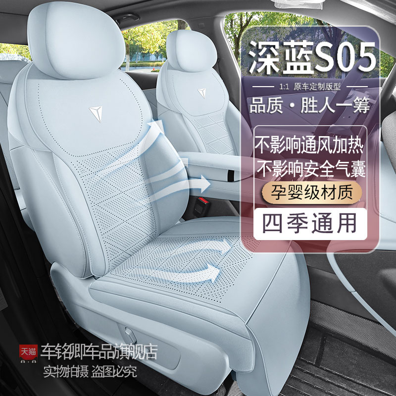 长安S05专用坐垫25款深蓝s