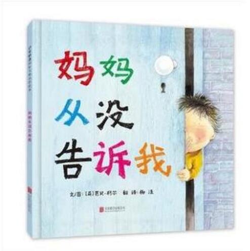 妈妈?#29992;?#21578;诉我【精装正版】儿童绘本 3-6周岁幼儿性教育图画?#36866;?#20070;籍 英国媒体推荐 宝宝十万个为什?#32431;?#26222;启蒙?#29616;?#26089;教读物