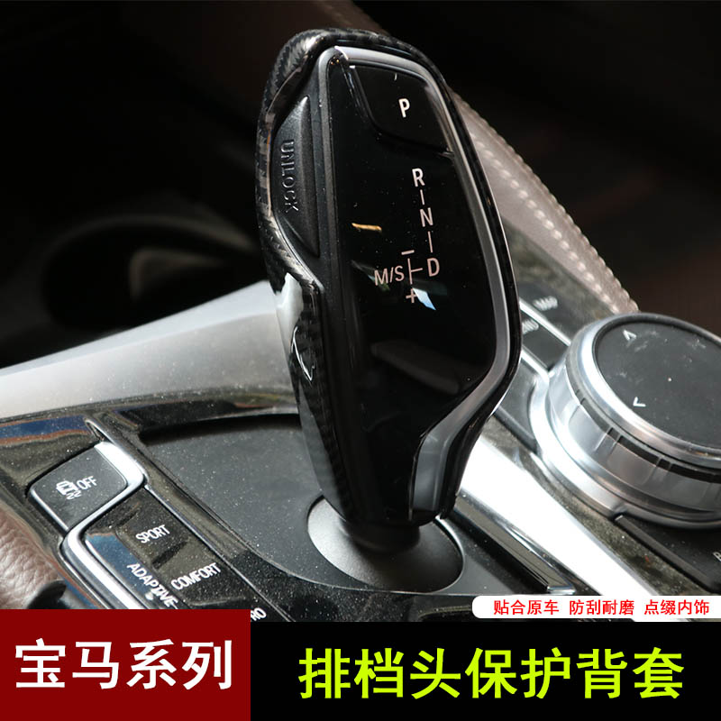 宝马530档把套 x3排挡套 525li/6系gt/7系 x4/5系手把套档杆套
