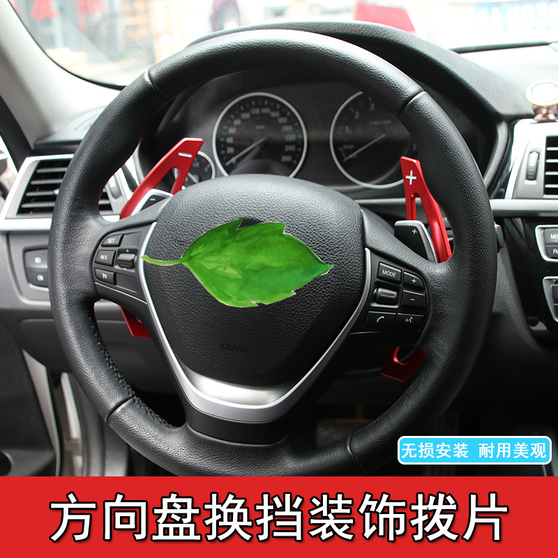 适用宝马3系换挡拨片320LI/4/X3/X4/X5/X1/5系改装方向盘拨片装饰