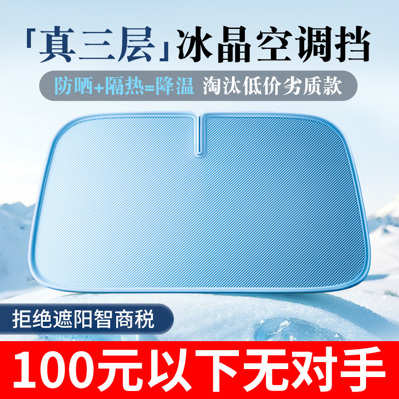 汽车防晒隔热遮阳挡板遮光帘车窗遮阳罩伞2026新款车内前挡风玻璃