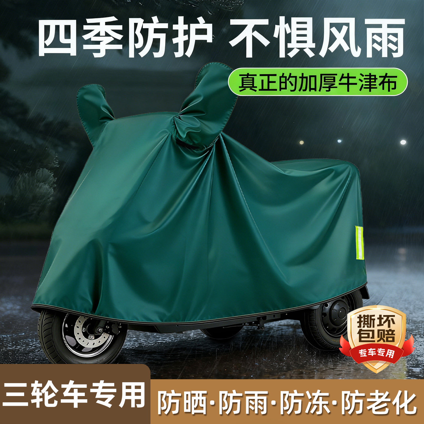 三轮车防雨罩车罩电瓶全包型遮雨罩车衣电动专用全罩套防晒牛津布