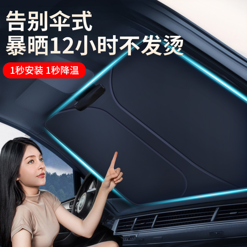 汽车遮阳挡板防晒隔热遮光帘档罩车内前挡玻璃板罩遮阳伞停车神器