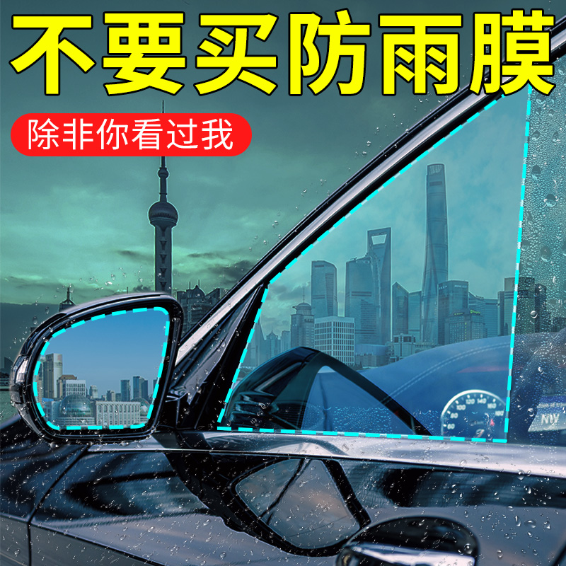 防雨后镜膜后视镜防远光膜防水不疏水贴膜倒车用小车沾水汽车通用 汽车用品/电子/清洗/改装 汽车防雨/防雾膜 原图主图