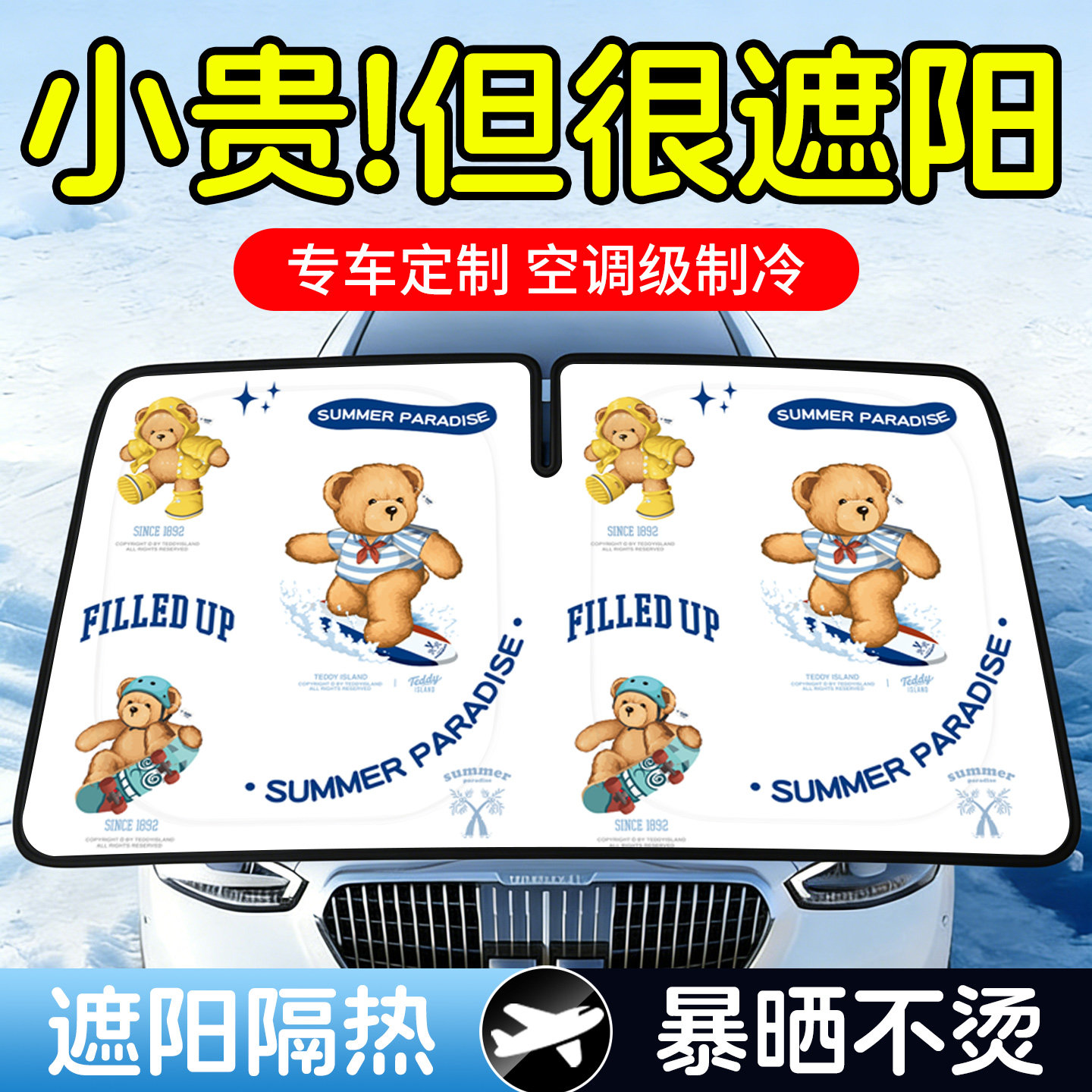汽车防晒隔热遮阳挡前挡风玻璃遮阳挡板车窗隐私侧窗侧挡窗帘挡光